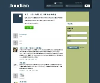 Juudian.com(聚点) Screenshot