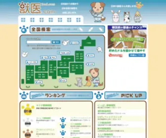 Juui.com(獣医) Screenshot