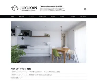 Juukuukan.net(リフォーム) Screenshot