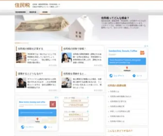 Juuminzei.com(市町村民税) Screenshot