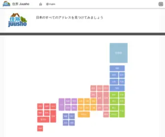 Juusho.jp(住所 Juusho) Screenshot