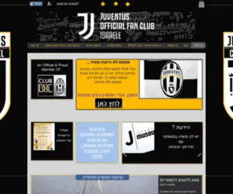 Juve.co.il(יובנטוס) Screenshot