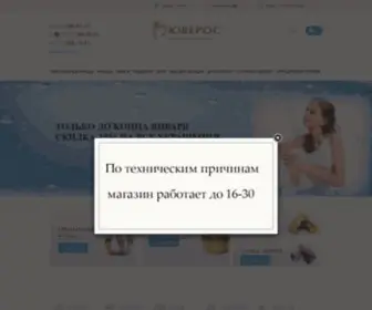 Juveros-Shop.ru(Юверос) Screenshot