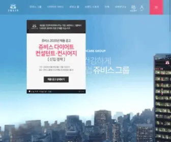 Juvis.co.kr(쥬비스 그룹) Screenshot