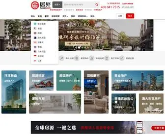 Juwai.com(海外房产) Screenshot