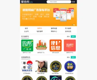Juweibang.cn(微帮推广) Screenshot