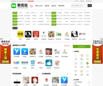 Juweixin.com(微信公众平台导航) Screenshot