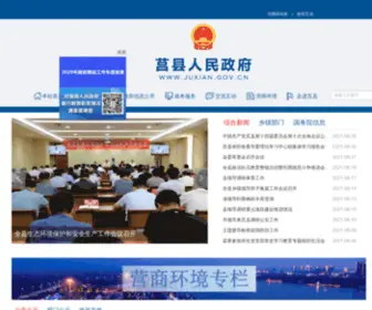 Juxian.gov.cn(莒县人民政府) Screenshot