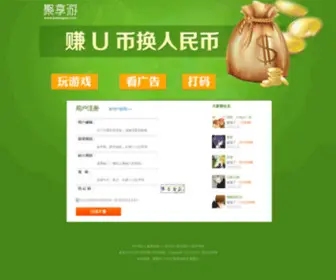 Juxiiangyou.com(聚享游网) Screenshot