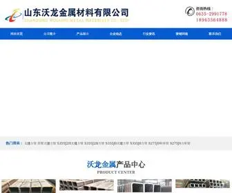 Juxingguan.com(山东沃龙金属材料有限公司) Screenshot