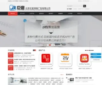 Juxuan.net(北京巨宣网络广告有限公司) Screenshot