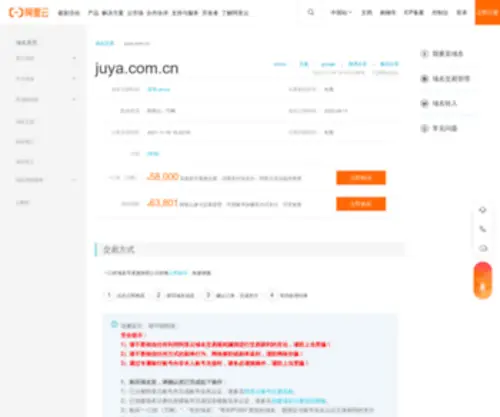 Juya.com.cn(久亚科技) Screenshot