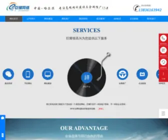 Juyaonet.com(哈尔滨巨耀网络科技有限公司) Screenshot