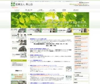 Juzankai.com(医療法人寿山会) Screenshot