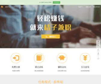 Juzijianzhi.com(桔子兼职网) Screenshot