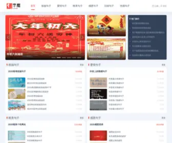 Juzimo.com(句子迷励志句子大全) Screenshot