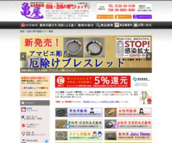 Juzuya.jp(数珠、念珠 専門の通販サイト亀屋｜京念珠) Screenshot