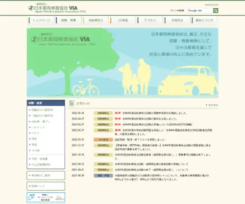 Jvia.or.jp(日本車両検査協会) Screenshot