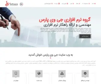 Jvpars.com(‫ گروه نرم افزاری جی وی پارس) Screenshot