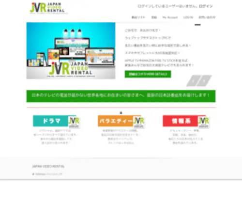 Jvrental.com(日本のテレビの電波が届かない世界各地にお住まい) Screenshot