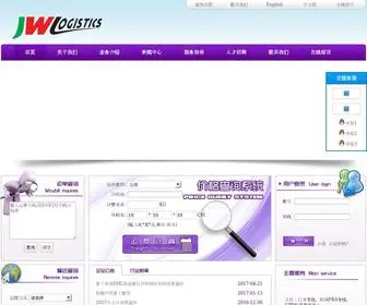 JW-Express.com(深圳市经纬盛世国际货运代理有限公司 专业电池国际运输) Screenshot