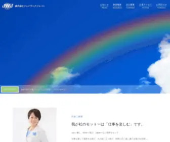 JW-JP.com(株式会社ジョイワークジャパン) Screenshot