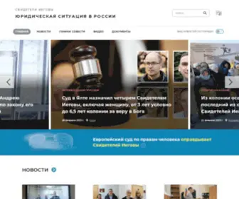 JW-Russia.org(Религиозные гонения на Свидетелей Иеговы в России) Screenshot