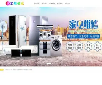 JW-SD.cn(空调制冷电器设备维修保养托管公司) Screenshot