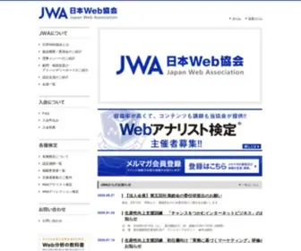 Jwa-ORG.jp(JWAはインターネットを利用した仕組み、サービス) Screenshot