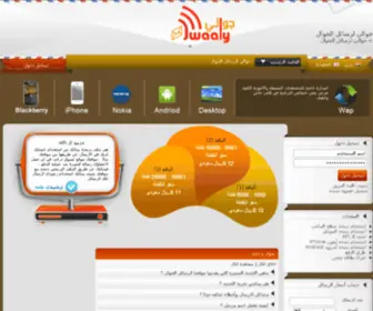 Jwaaly.com(جوالي لرسائل الجوال) Screenshot
