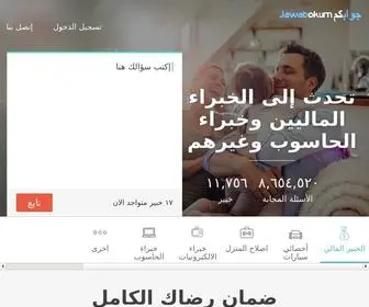 Jwabukum.com(خبراء) Screenshot