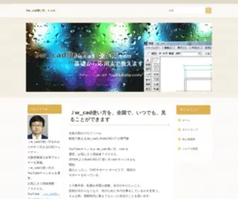 Jwcad-Tsukaikata.com(Cad使い方．ｃｏｍ) Screenshot