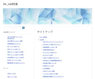 Jwcad-Win.com(Cad特集) Screenshot