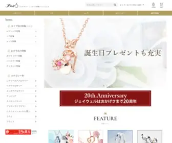 Jwell.com(アクセサリー) Screenshot