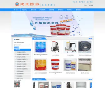 JWFS.cn(广州市建王防水材料有限公司) Screenshot