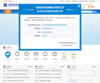 JWGF.com(经纬纺织机械股份有限公司) Screenshot