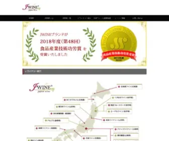 Jwine.net(日本ワイン) Screenshot