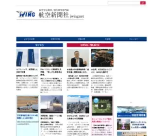 Jwing.net(旅行業界) Screenshot