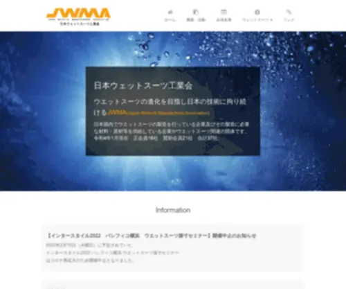 Jwma.gr.jp(日本ウェットスーツ工業会) Screenshot