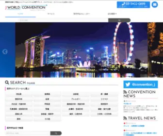 Jworldconvention.com(ジェイワールドコンベンション) Screenshot