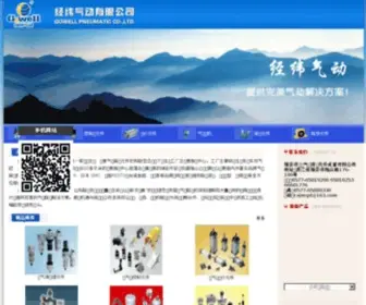 JWQD.cn(瑞安市经纬气动公司) Screenshot