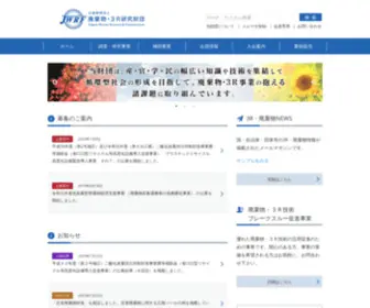 JWRF.or.jp(公益財団法人 廃棄物) Screenshot