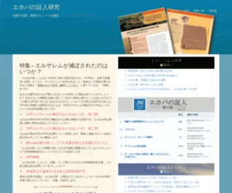 JWstudy.com(エホバの証人) Screenshot