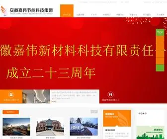 JWZS.com(安徽嘉伟节能科技集团) Screenshot