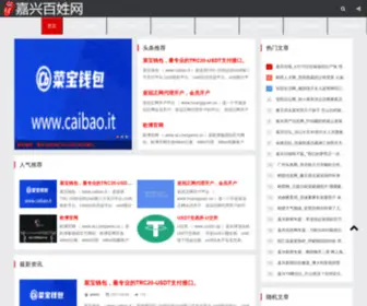 JX60.cn(嘉兴百姓网) Screenshot