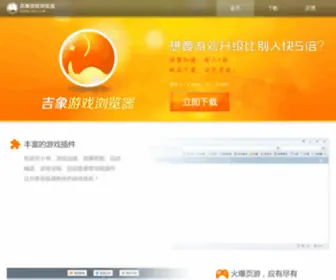 JX6.com(吉象游戏浏览器) Screenshot