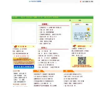 Jxagriec.gov.cn(江西新农村建设权威网站) Screenshot