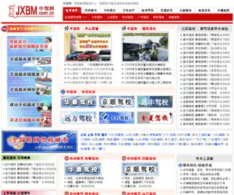 JXBM.com.cn(中驾网) Screenshot