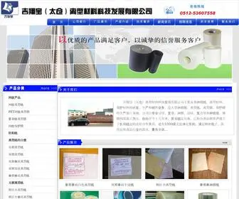 JXBTC.com(吉翔宝（太仓）离型材料科技发展有限公司专业生产各种防粘纸(膜)) Screenshot