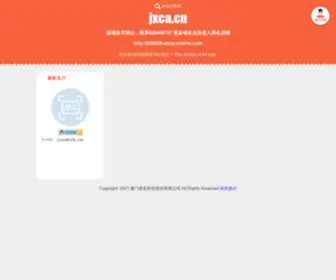 Jxca.cn(Jxca) Screenshot